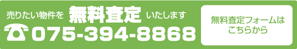 査定フォームはこちら