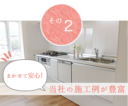 施工例