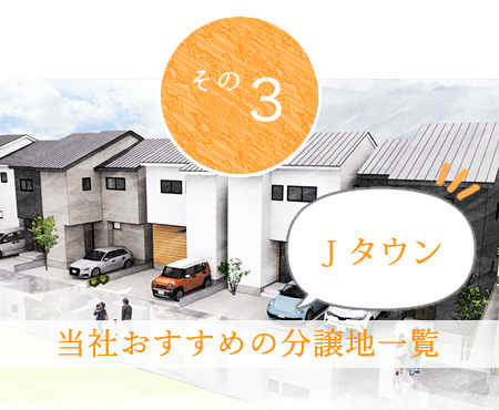 物件情報