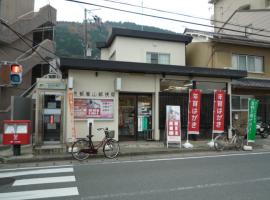 嵐山郵便局