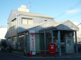 京都桂西口郵便局