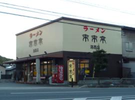 來來亭洛西店