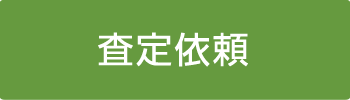 匿名売却査